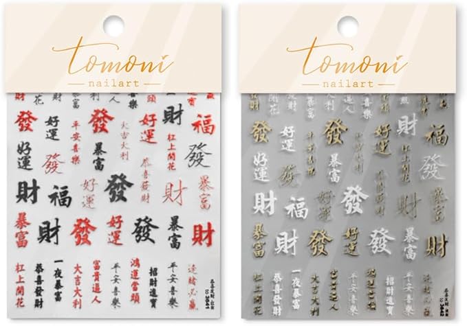 New Year Nail Sticker 5D Embossed Nail Art Decals for Chinese Great Fortune Rich Wealth Manicure Nail Supplies (Rich)